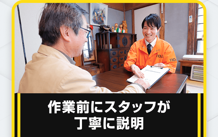 作業前にスタッフが丁寧に説明